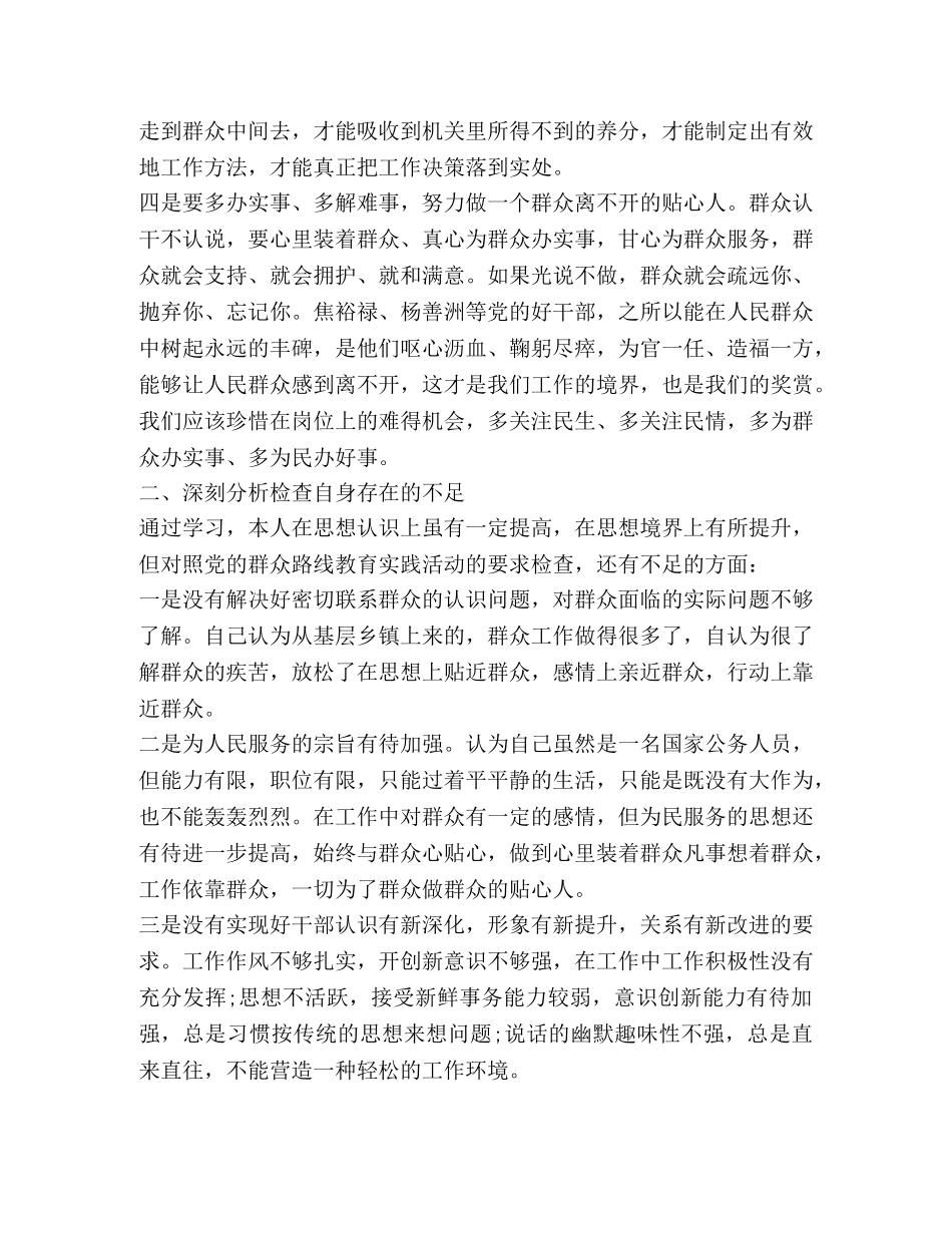 关于支部书记表态发言 _第3页