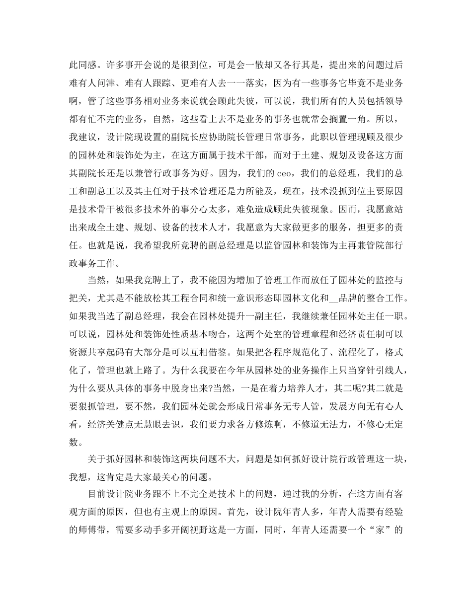 公司副总经理竞聘演讲稿范文 _第2页