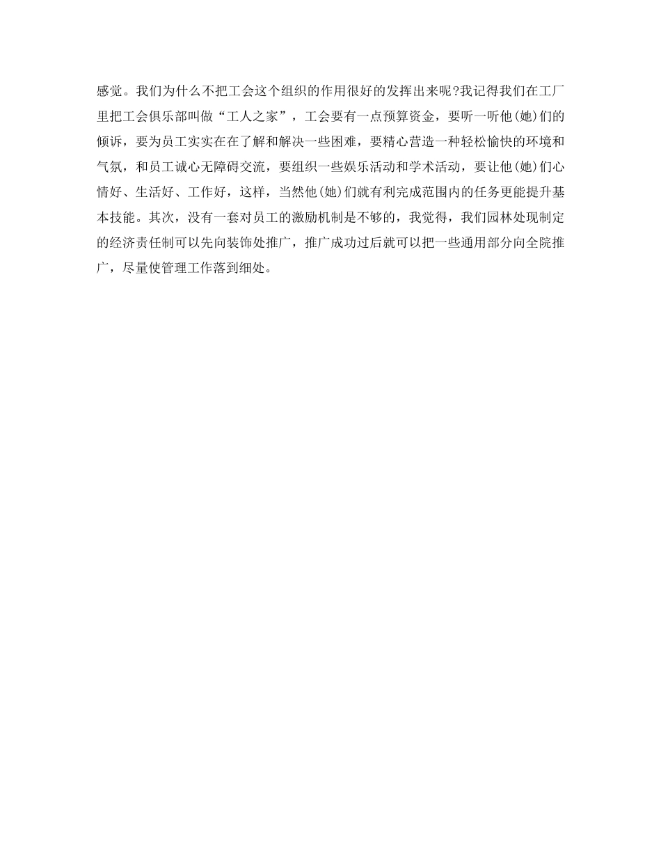 公司副总经理竞聘演讲稿范文 _第3页