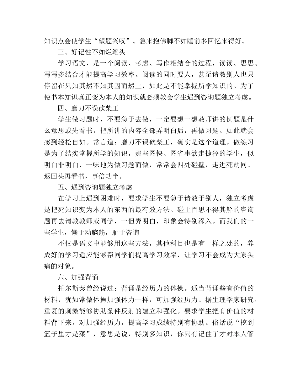 小学语文学习方法参考总结_0 _第2页