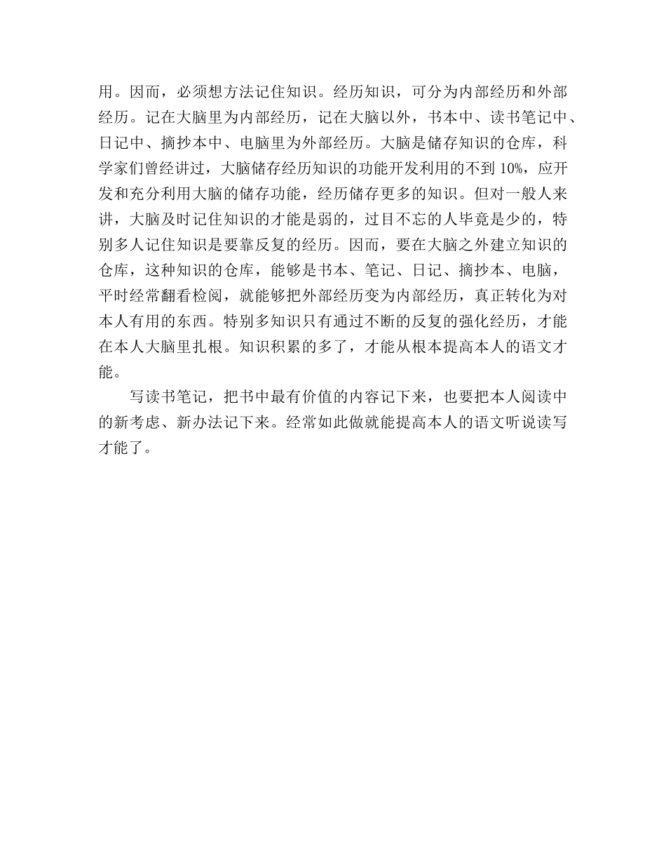 小学语文学习方法参考总结_0 _第3页