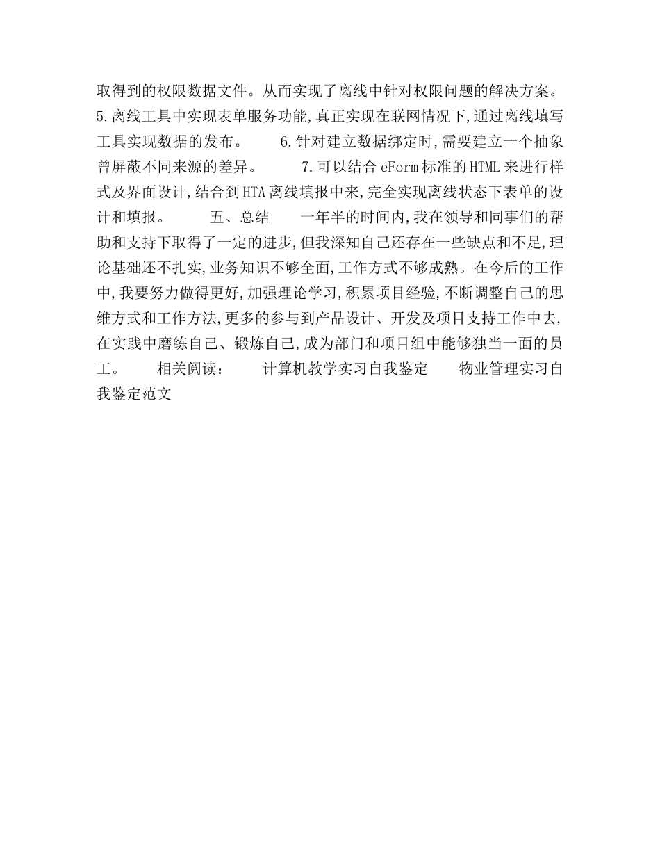 实习自我鉴定样稿 _第2页