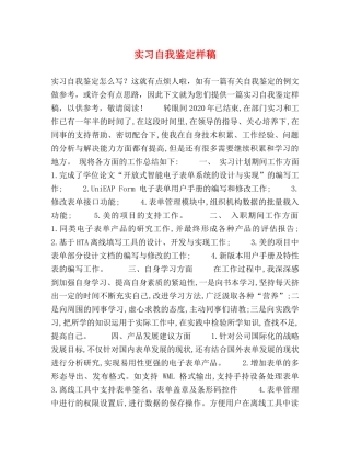 实习自我鉴定样稿 