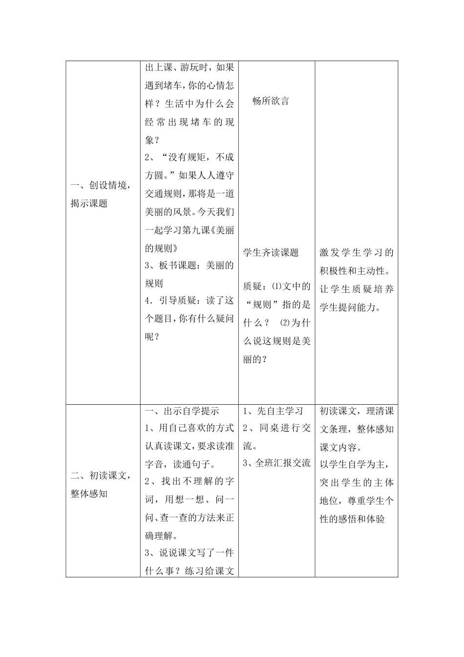 美丽的规则教学设计_第2页