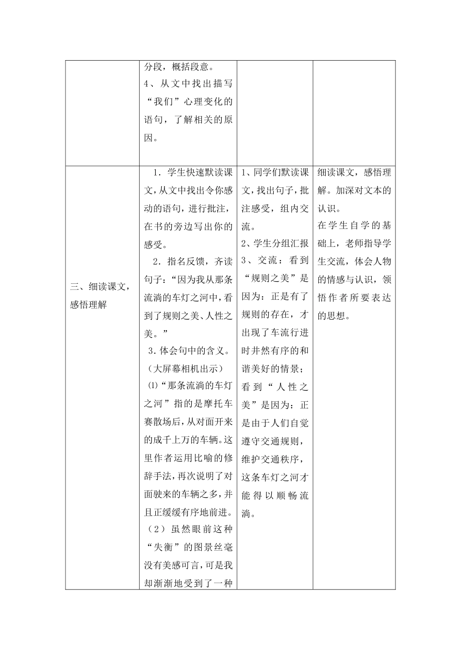 美丽的规则教学设计_第3页