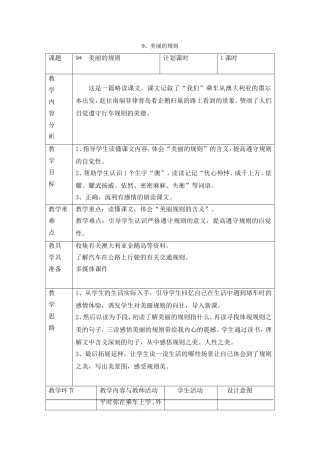 美丽的规则教学设计