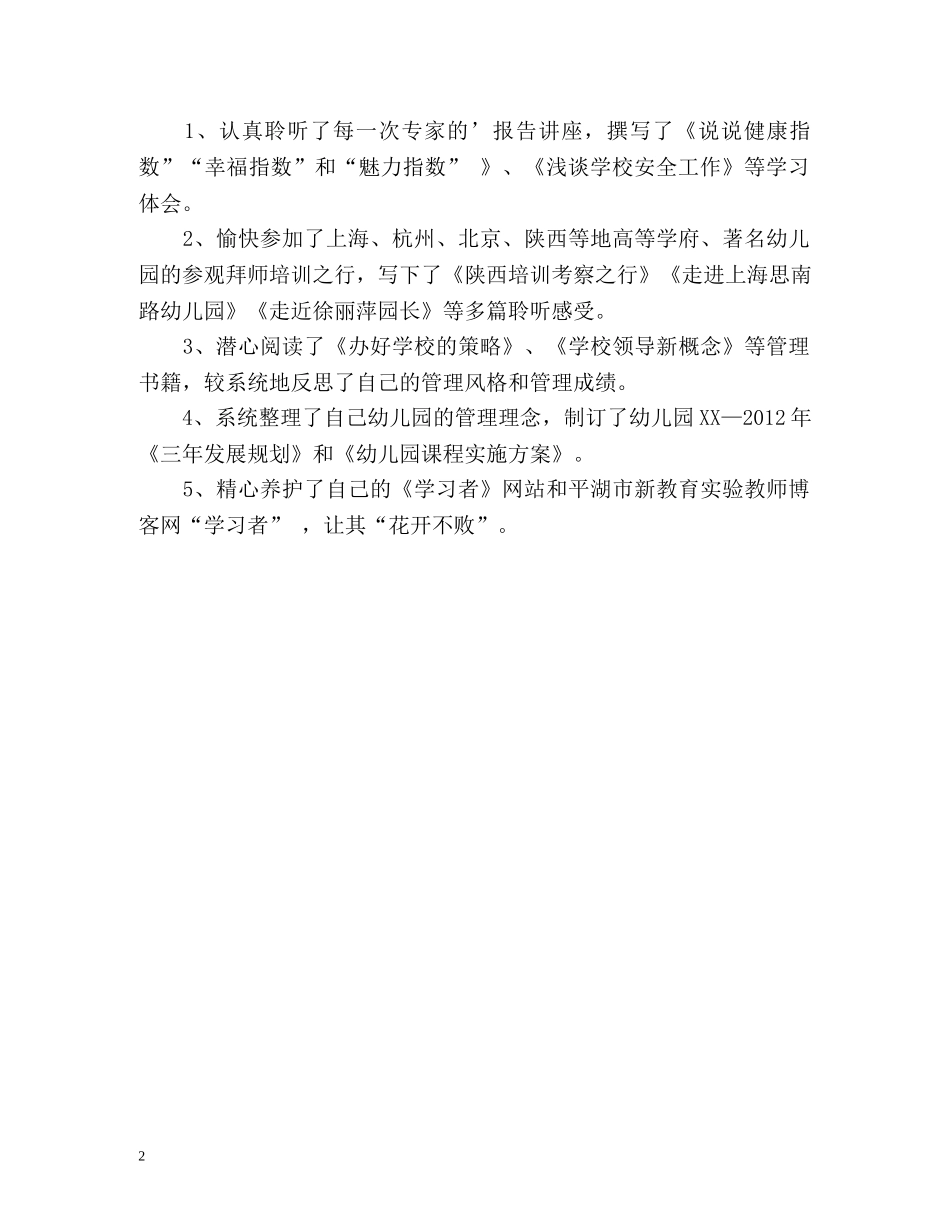 幼儿教师培训自我鉴定 (2) _第2页