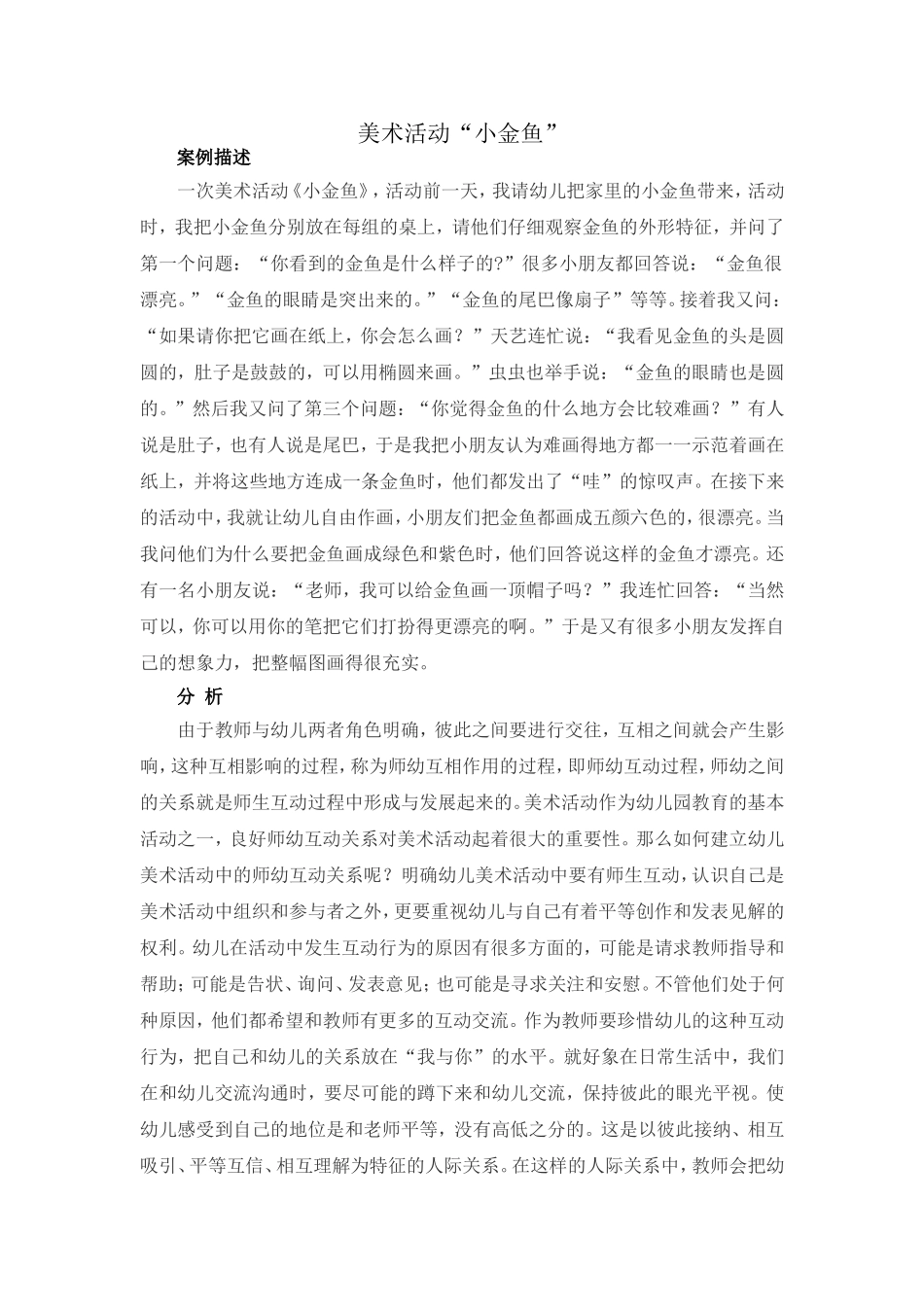 美术活动《小金鱼》_第1页