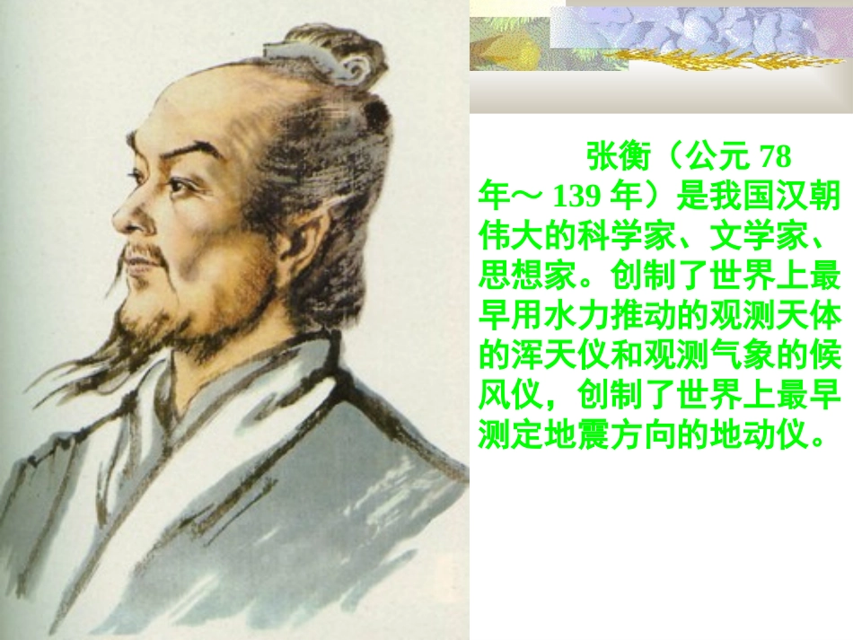 数星星的孩子课件 (2)_第3页