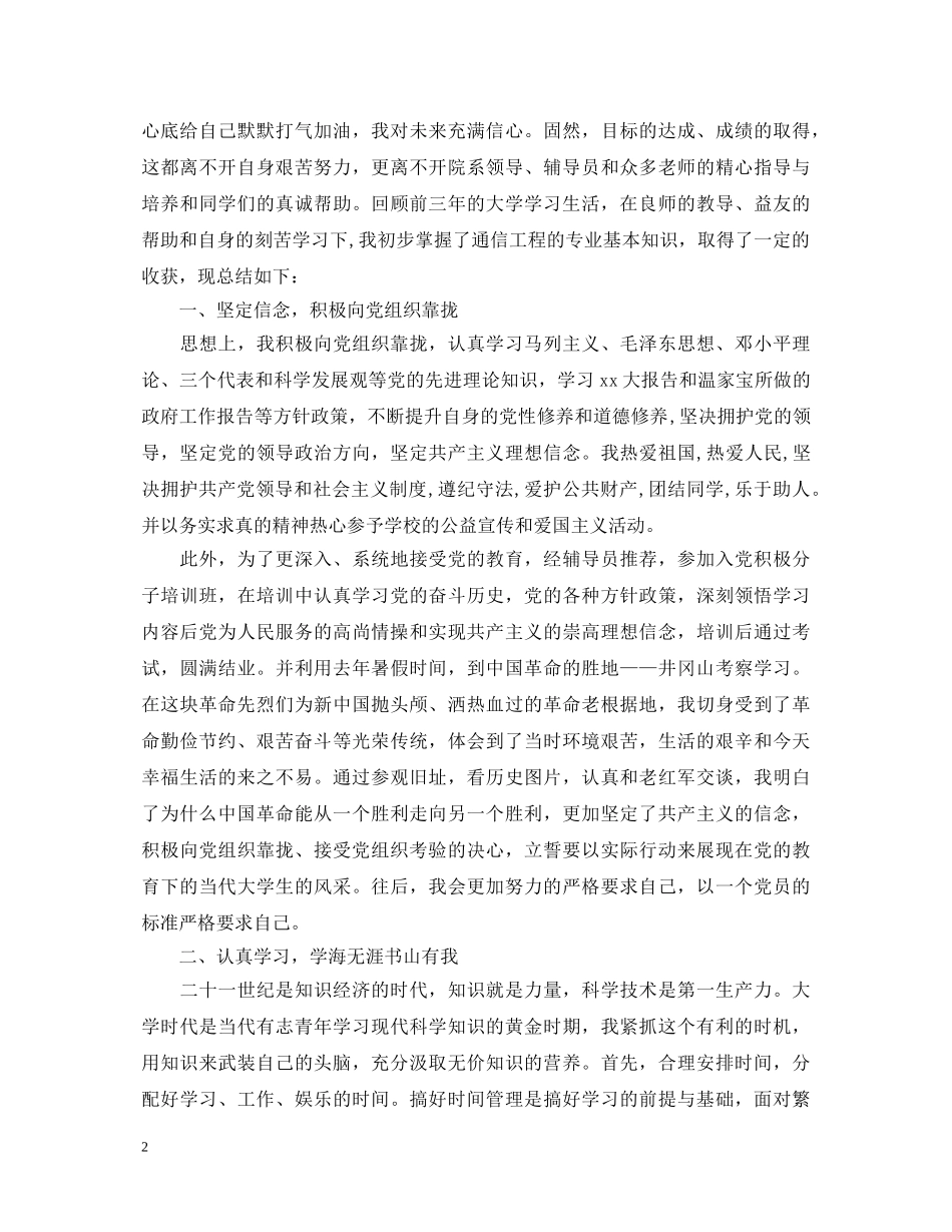 西南交通大学生学年总结鉴定表 _第2页