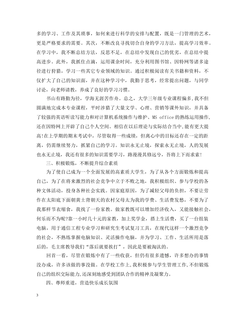 西南交通大学生学年总结鉴定表 _第3页