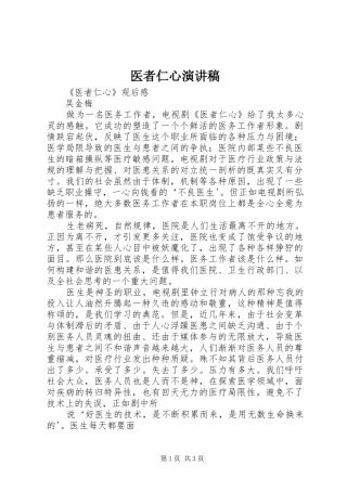 医者仁心演讲致辞