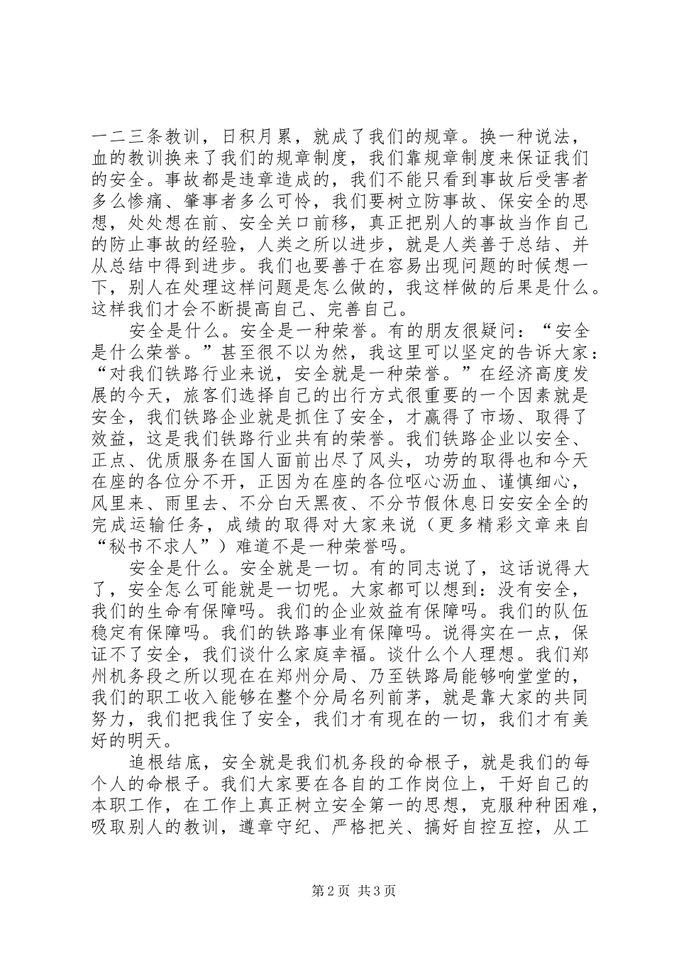 我说安全（安全生产月演讲致辞稿）_第2页