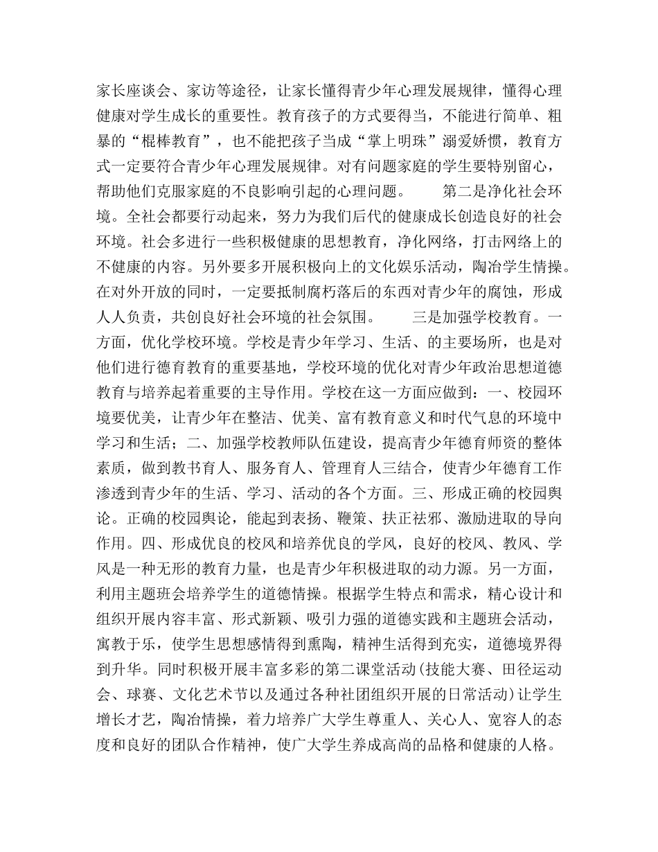 浅谈的德育教育 _第3页