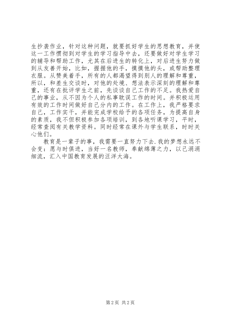 新形势下优秀教师演讲稿范文_第2页