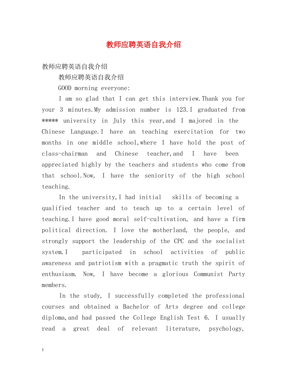 教师应聘英语自我介绍 _第1页