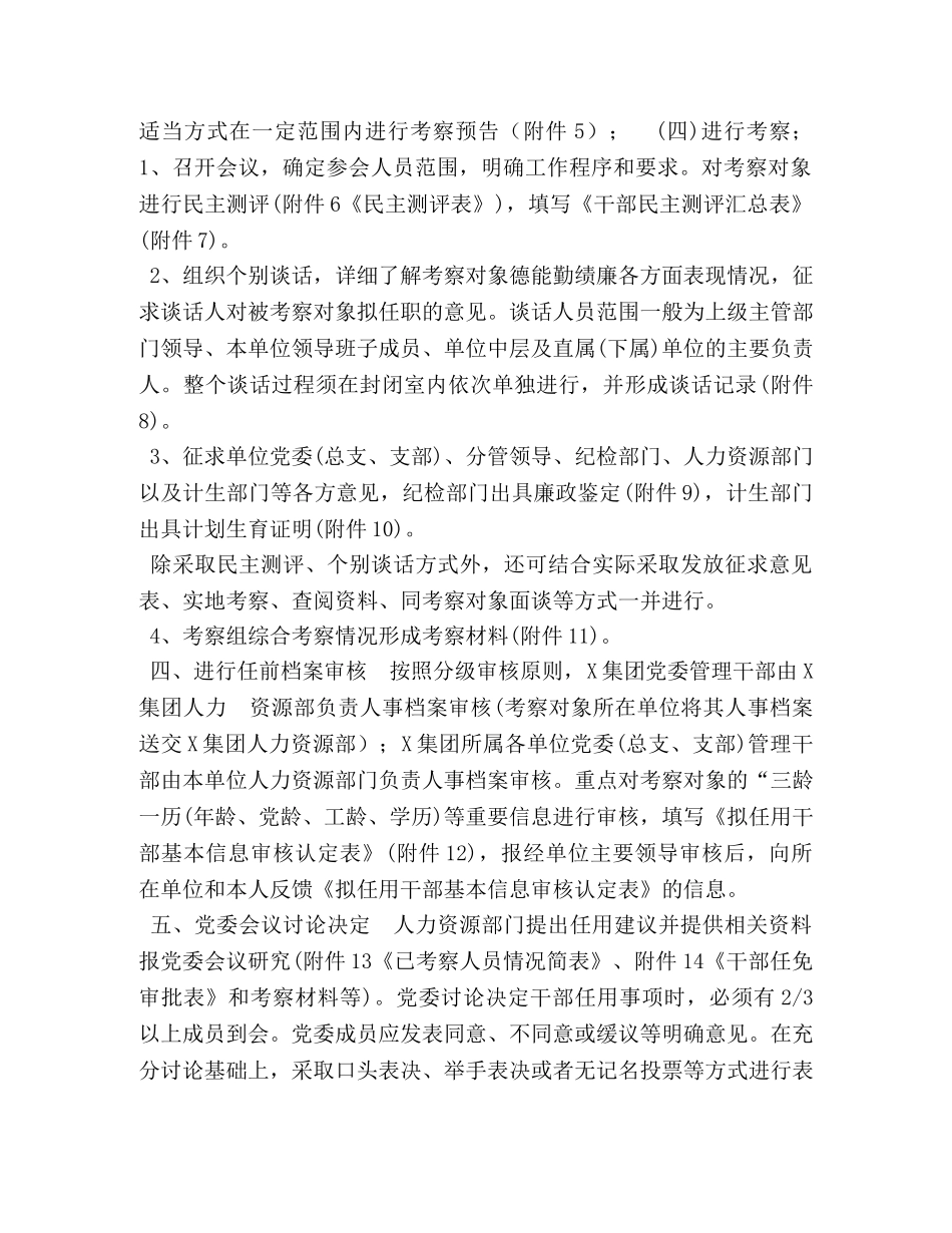 国有企业领导干部选拔任用工作流程 _第2页