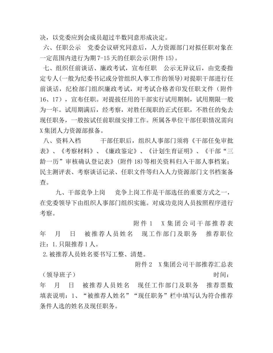 国有企业领导干部选拔任用工作流程 _第3页