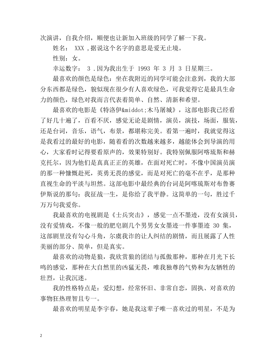 一分钟自我介绍演讲稿 _第2页