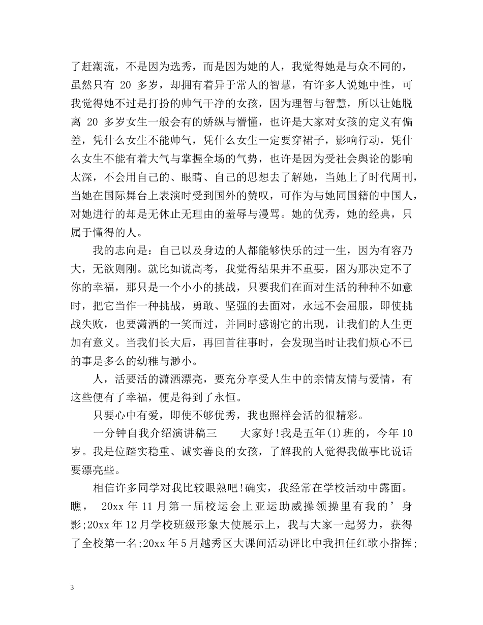 一分钟自我介绍演讲稿 _第3页