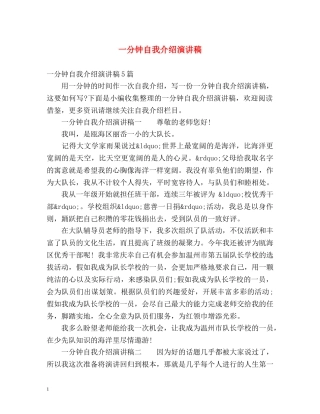 一分钟自我介绍演讲稿 