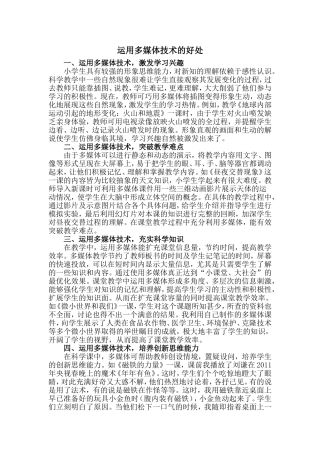 运用多媒体技术的好处