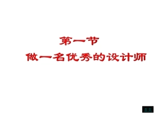 做一名优秀的设计师