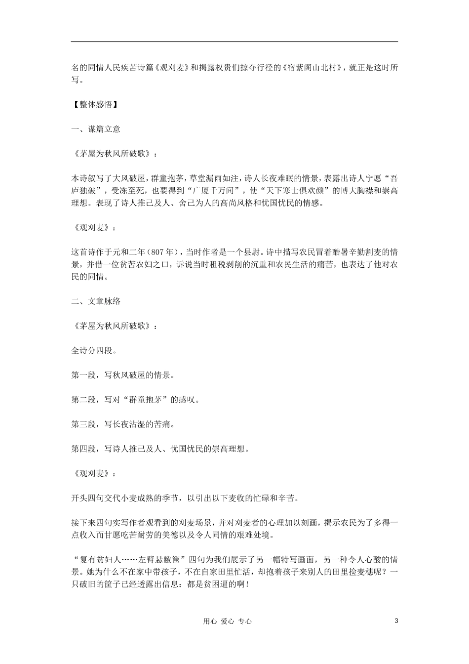 九年级语文上册-第23课《唐诗两首》教案-鄂教版_第3页