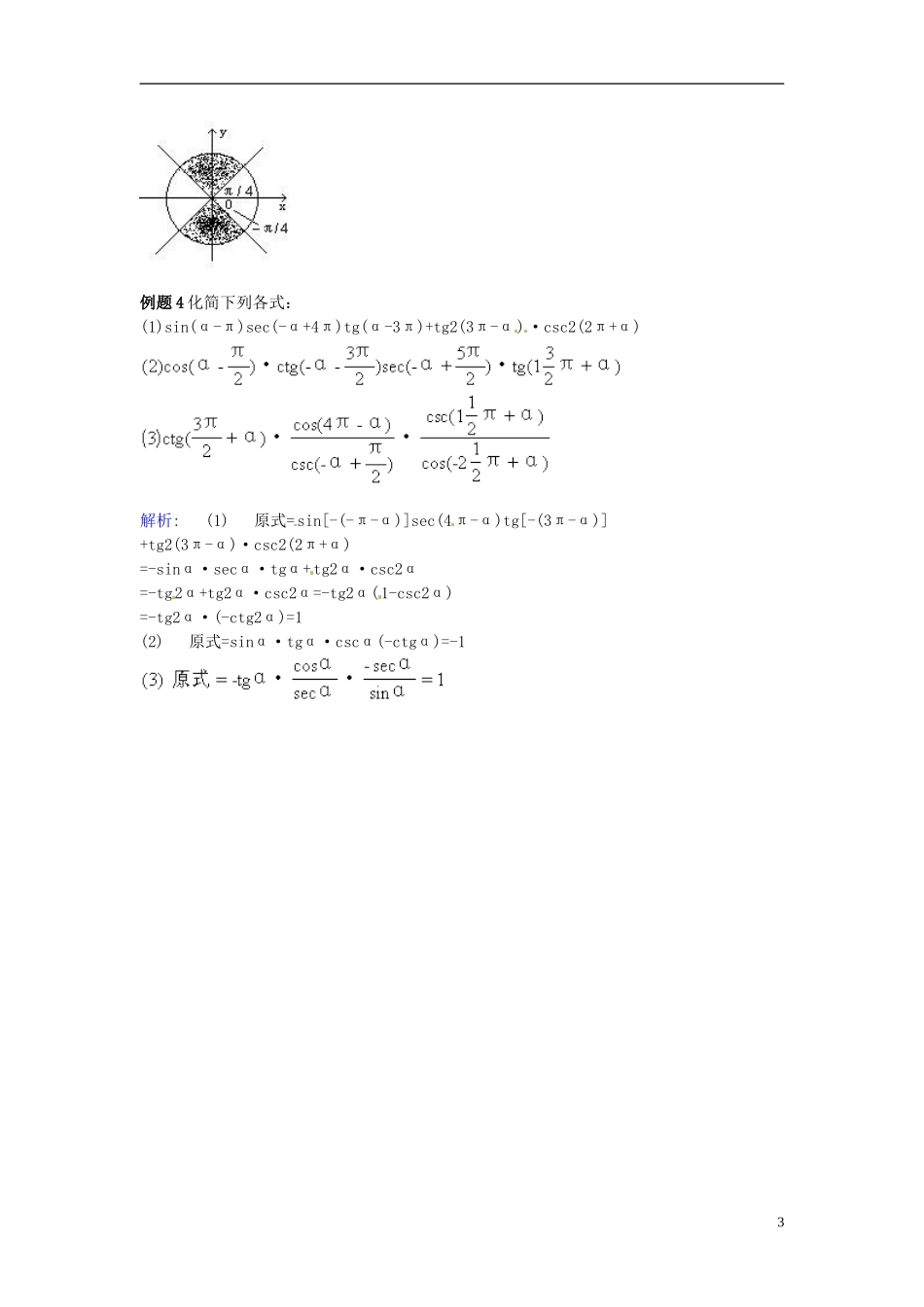 2014高中数学-第一章-三角函数-三角函数的诱导公式学习过程-新人教A版必修4_第3页