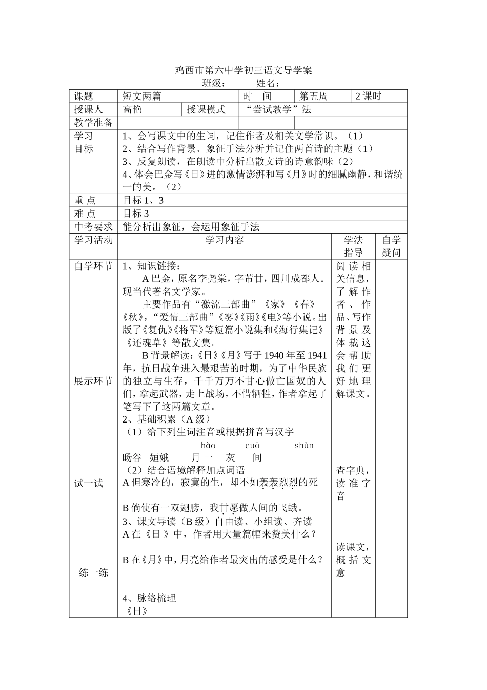 短文两篇学案_第1页