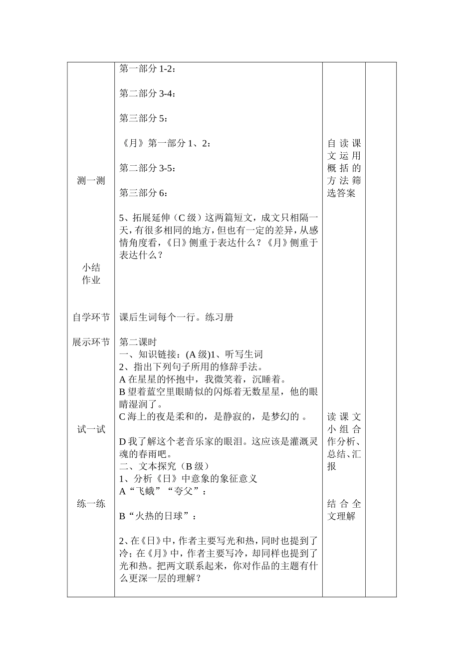 短文两篇学案_第2页