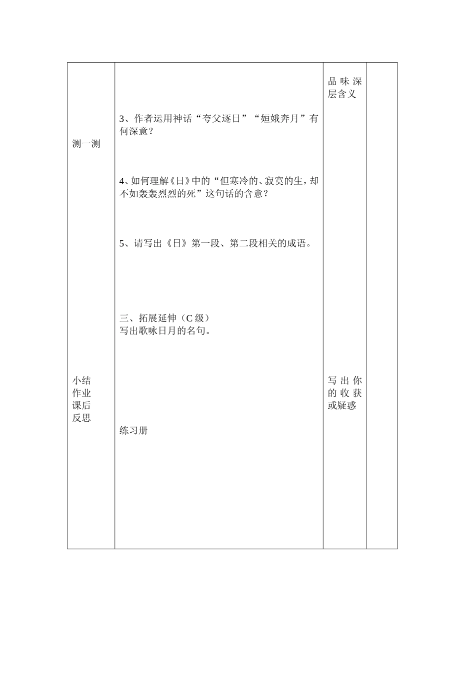 短文两篇学案_第3页