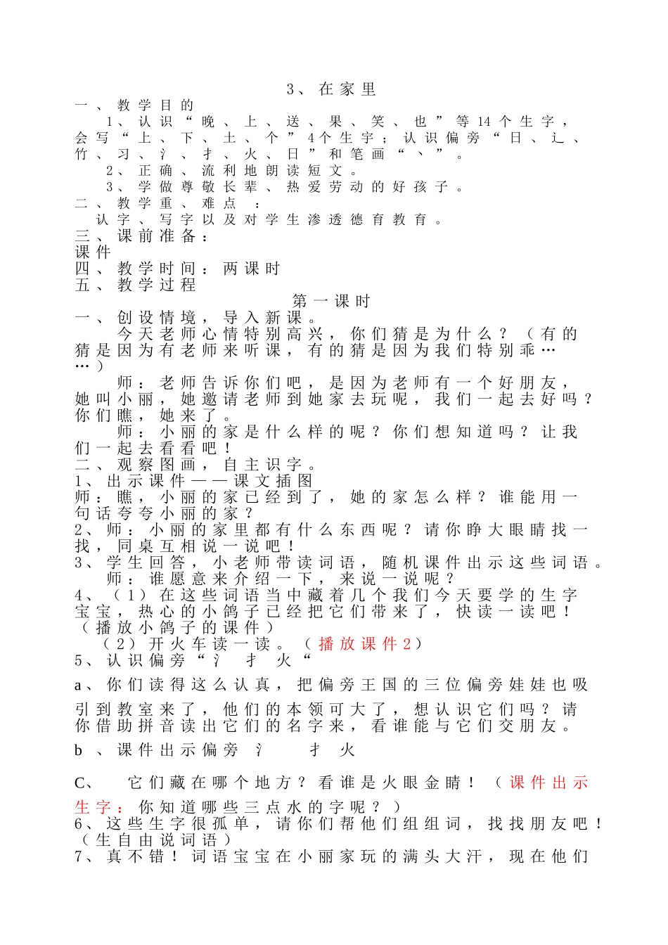 在家里(识字教案)_第1页
