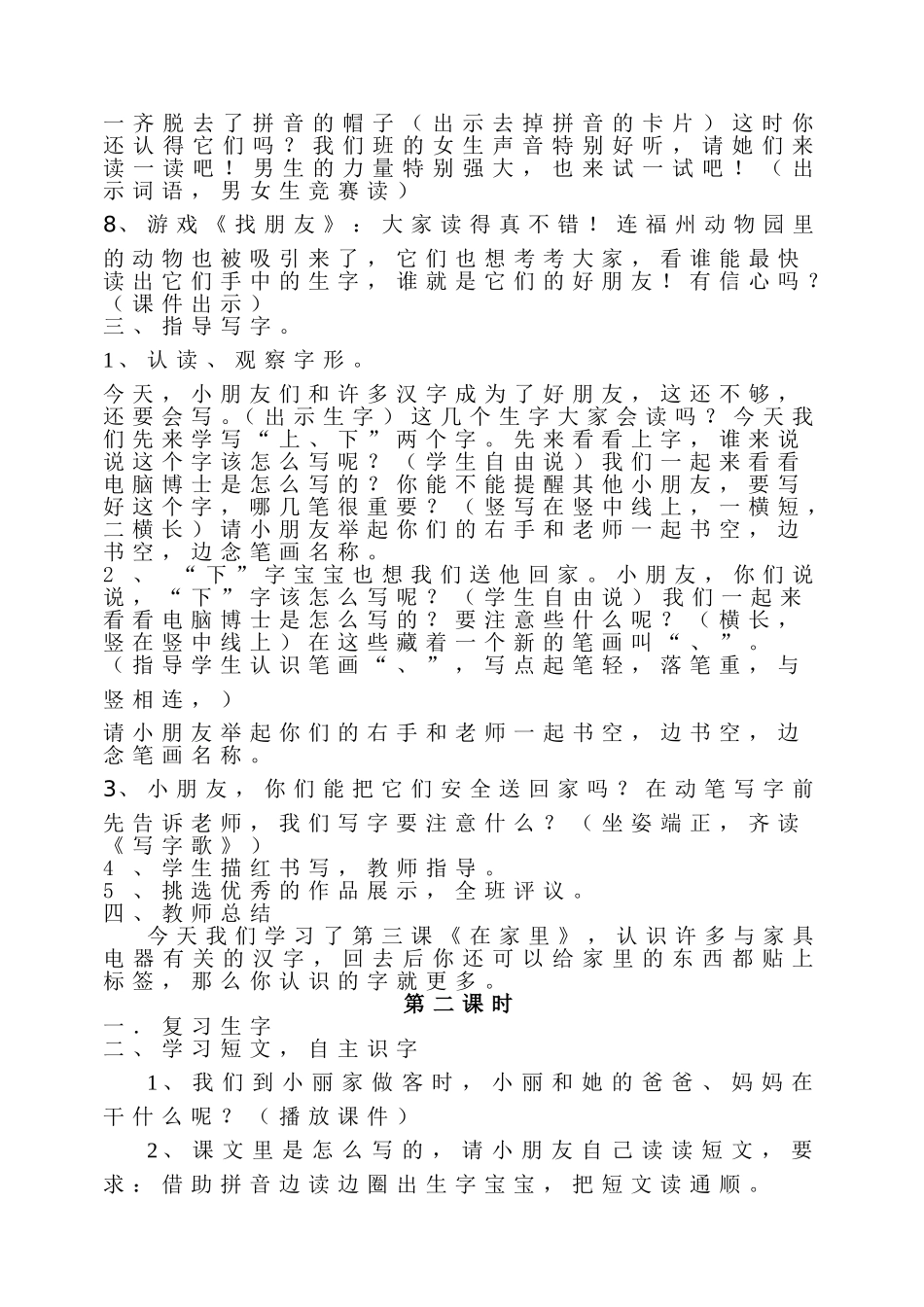 在家里(识字教案)_第2页