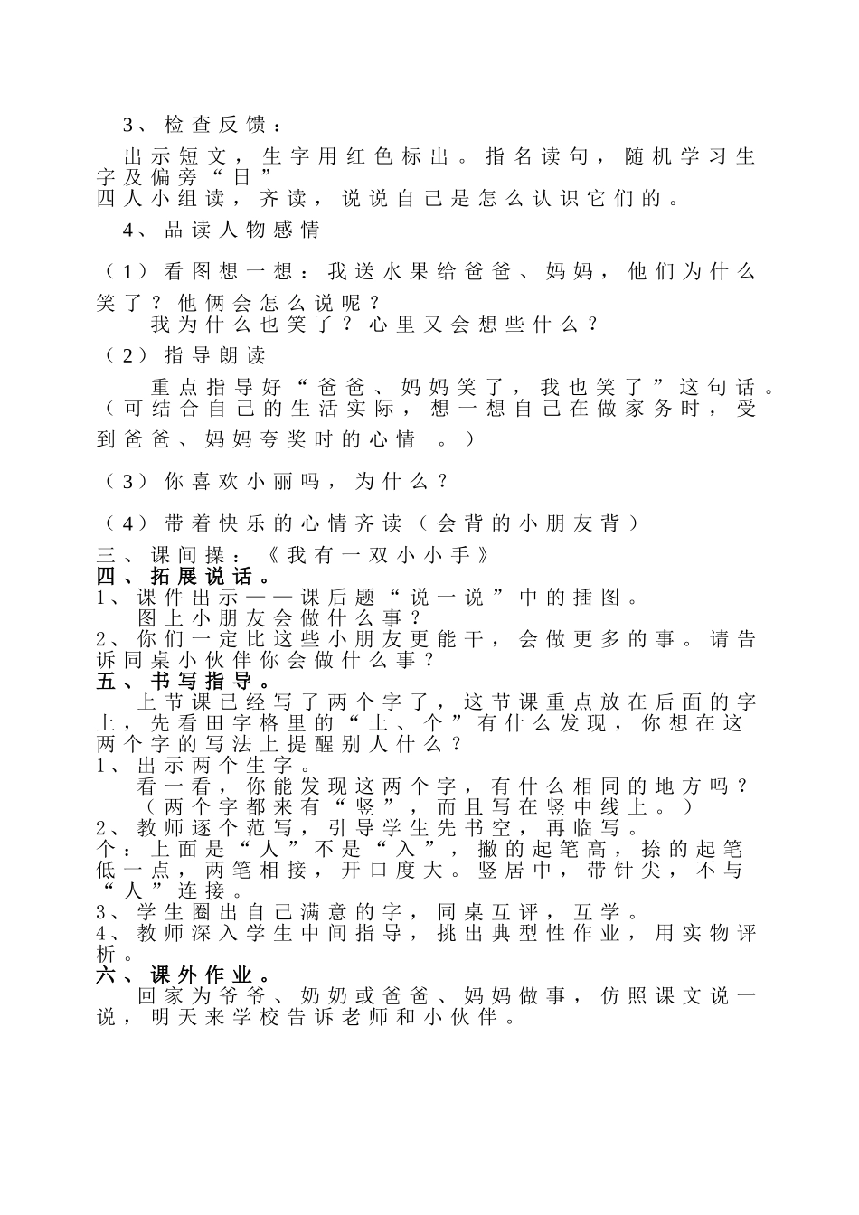 在家里(识字教案)_第3页