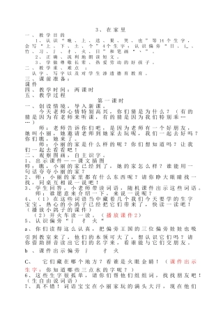 在家里(识字教案)