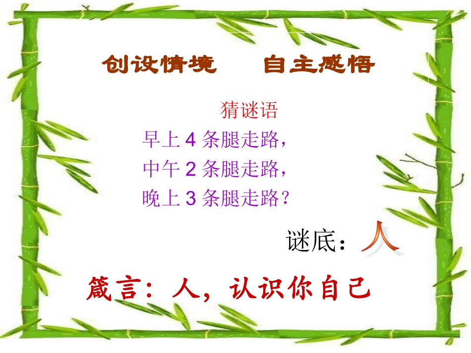 第一讲自我新认识_第2页