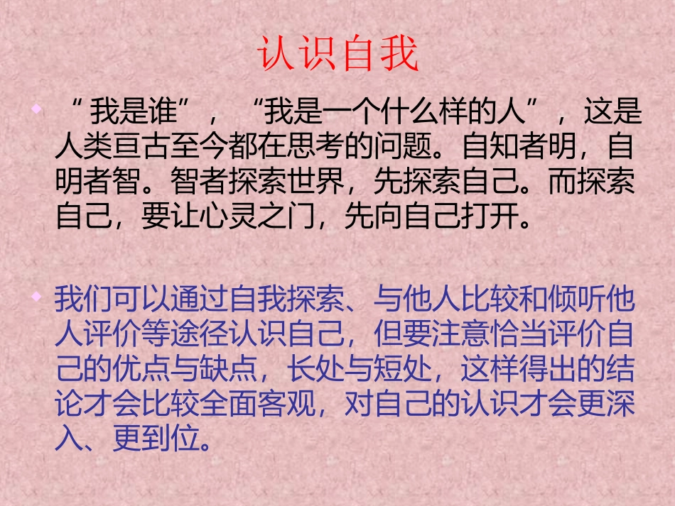 第一讲自我新认识_第3页
