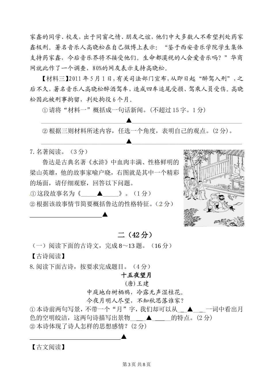 2011学年度第一学期初三六校第三次学情调研语文试卷_第3页