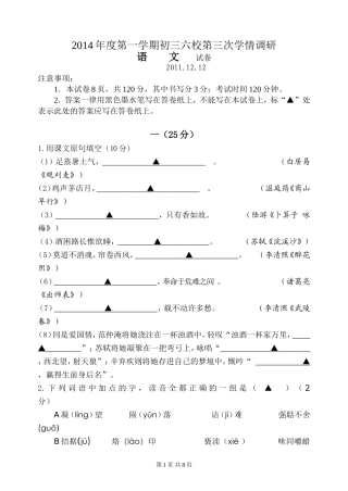 2011学年度第一学期初三六校第三次学情调研语文试卷