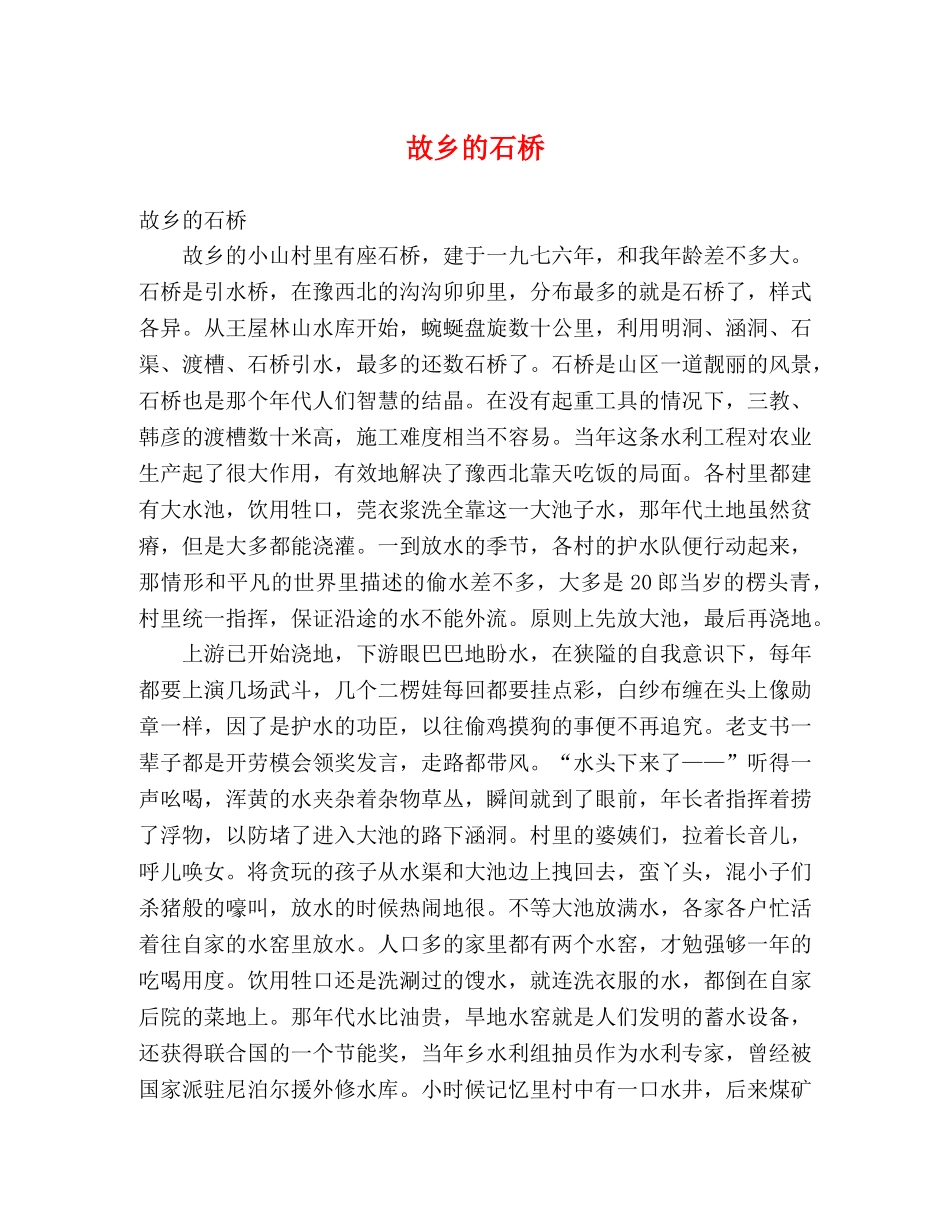 故乡的石桥 _第1页