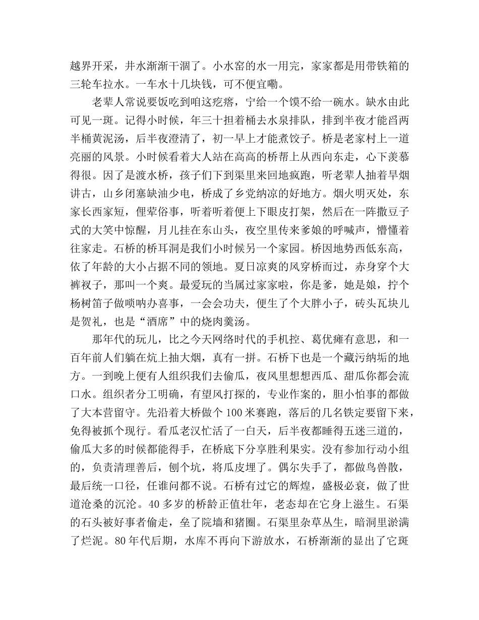 故乡的石桥 _第2页