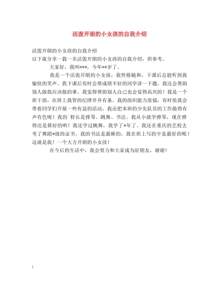 活泼开朗的小女孩的自我介绍 