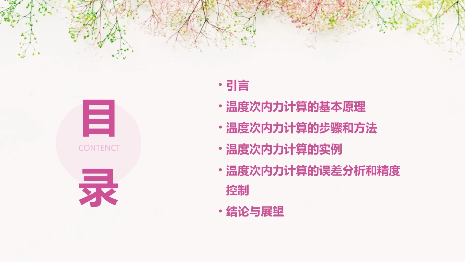 温度次内力计算课件_第2页