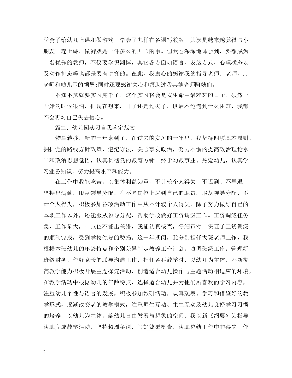 幼儿园实习鉴定 _第2页