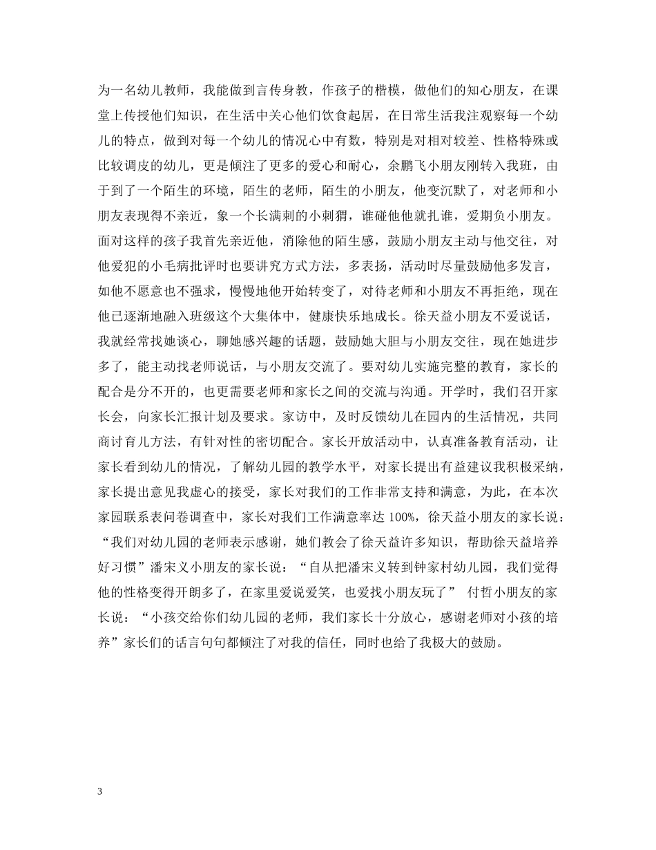 幼儿园实习鉴定 _第3页