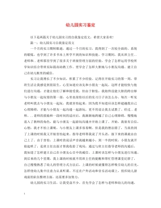 幼儿园实习鉴定 