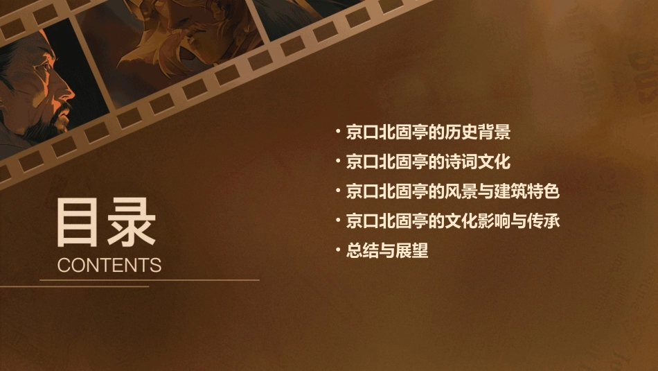 京口北固亭怀古好汇编课件_第2页