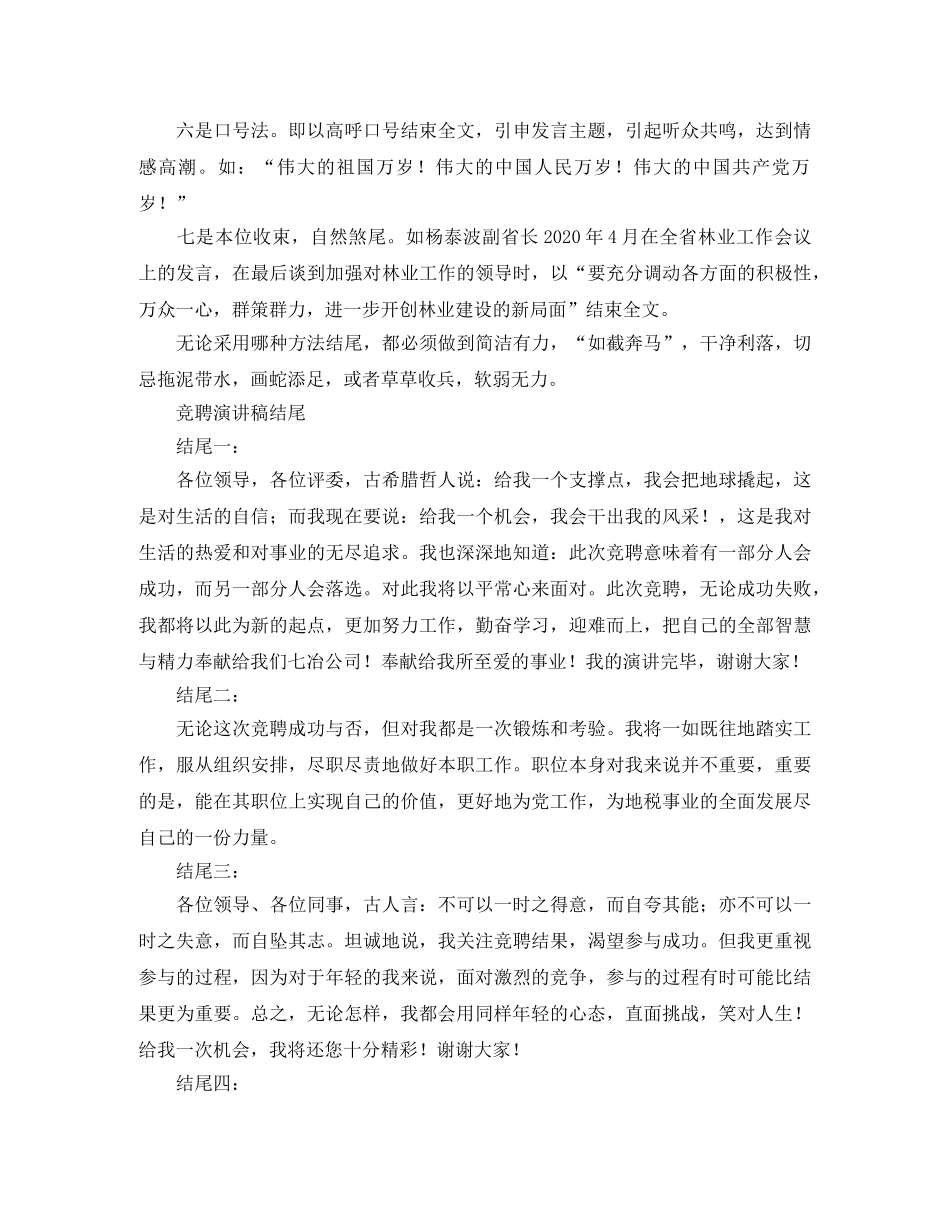 竞聘演讲稿结尾怎么写及范例 _第2页