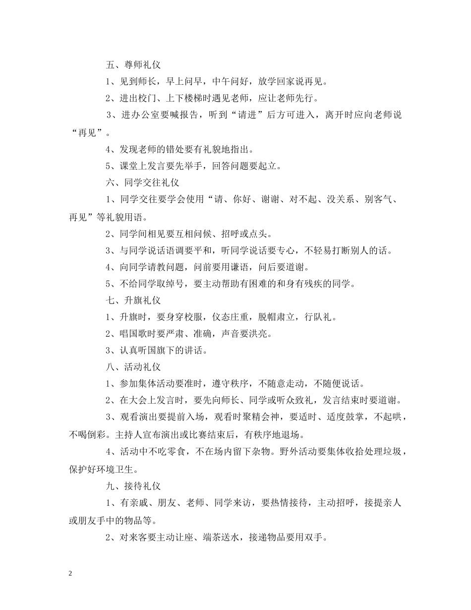 小学生三年级文明礼仪小常识 _第2页